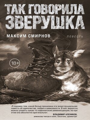 cover image of Так говорила Зверушка